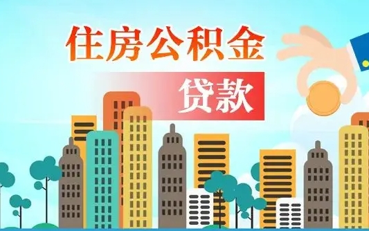 永州离职后公积金可以一次性帮提吗（公积金离职后可以一次性取出来吗）